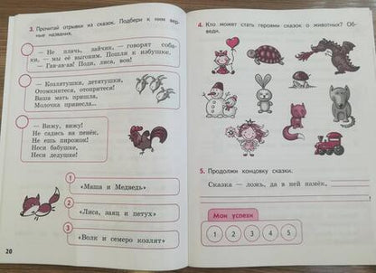 Фотография книги "Марина Бойкина: Литературное чтение. 1 класс. Тетрадь учебных достижений. ФГОС"