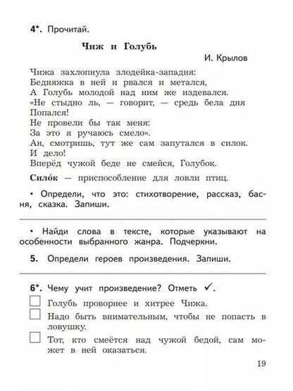 Фотография книги "Марина Бойкина: Литературное чтение. 2 класс. Предварительный контроль. Текущий контроль. Итоговый контроль. Учебное пособие"