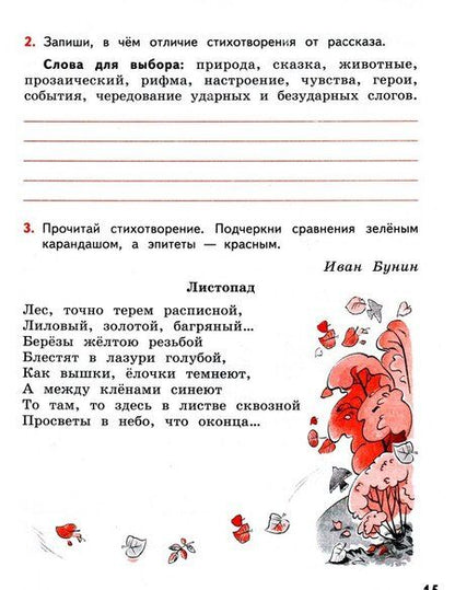 Фотография книги "Марина Бойкина: Литературное чтение. 2 класс. Тетрадь учебных достижений. ФГОС"