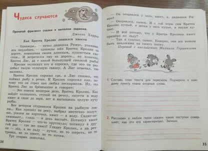 Фотография книги "Марина Бойкина: Литературное чтение. 2 класс. Тетрадь учебных достижений. ФГОС"