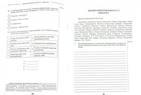 Фотография книги "Марина Бойкина: Литературное чтение. 4 класс. Диагностические работы"