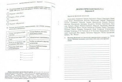 Фотография книги "Марина Бойкина: Литературное чтение. 4 класс. Диагностические работы"