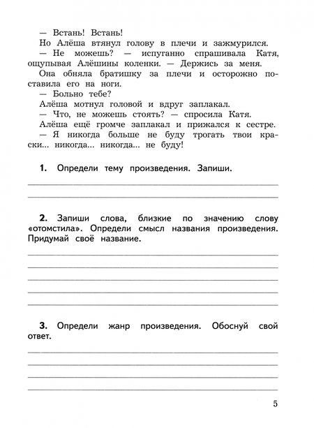 Фотография книги "Марина Бойкина: Литературное чтение. 4 класс. Предварительный контроль, текущий, итоговый. ФГОС"