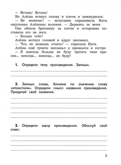 Фотография книги "Марина Бойкина: Литературное чтение. 4 класс. Предварительный контроль, текущий, итоговый. ФГОС"