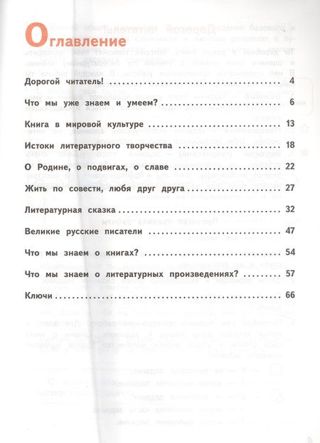 Фотография книги "Марина Бойкина: Литературное чтение. 4 класс. Тетрадь учебных достижений. Учебное пособие для общеобразовательных организаций"