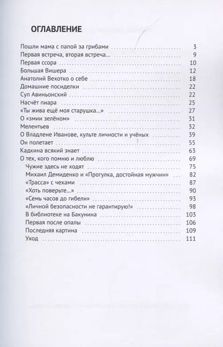 Фотография книги "Марина Бойкова-Гальяни: Пошли мама с папой за грибами…(Анатолий Вехотко). Воспоминания вдовы режиссёра"