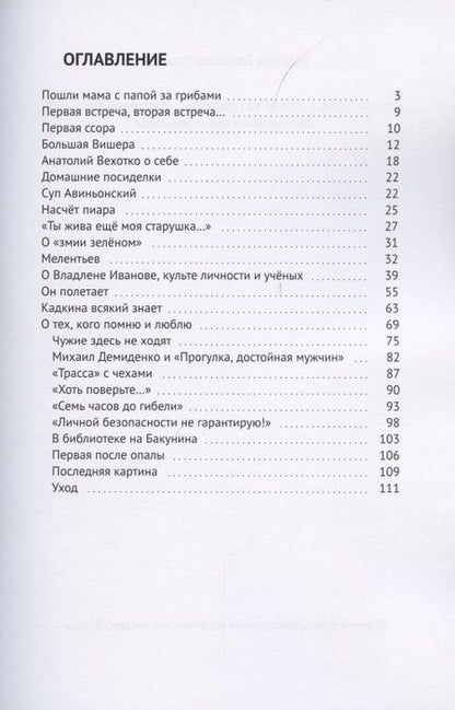 Фотография книги "Марина Бойкова-Гальяни: Пошли мама с папой за грибами…(Анатолий Вехотко). Воспоминания вдовы режиссёра"