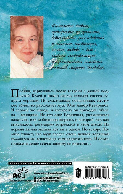 Фотография книги "Марина Болдова: Мнимая власть безумия"