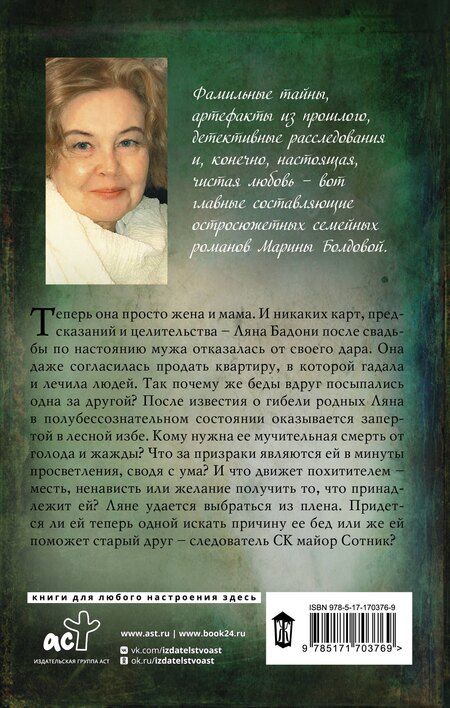 Фотография книги "Марина Болдова: Последняя жертва озера грешников"
