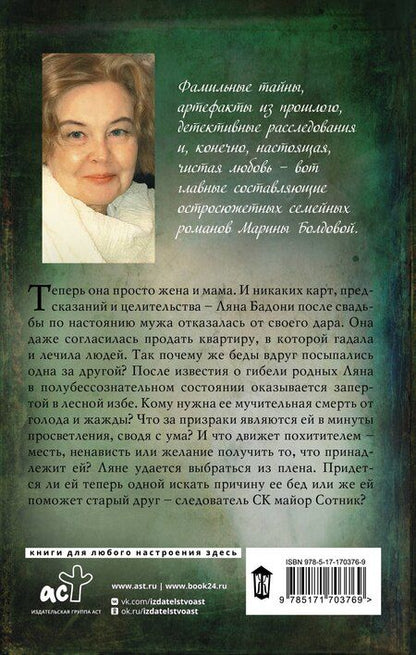Фотография книги "Марина Болдова: Последняя жертва озера грешников"
