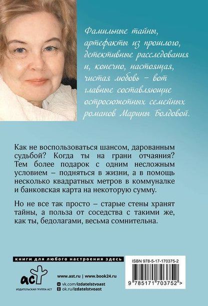 Фотография книги "Марина Болдова: Свои чужие люди"