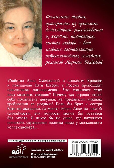 Фотография книги "Марина Болдова: Тайна родной крови"