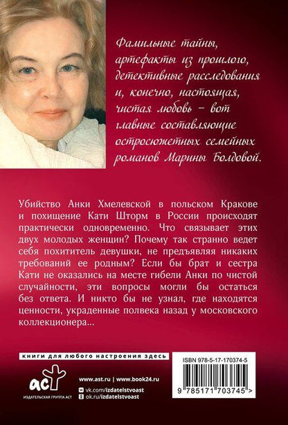 Фотография книги "Марина Болдова: Тайна родной крови"