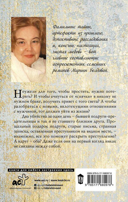 Фотография книги "Марина Болдова: Тень от козырного туза"