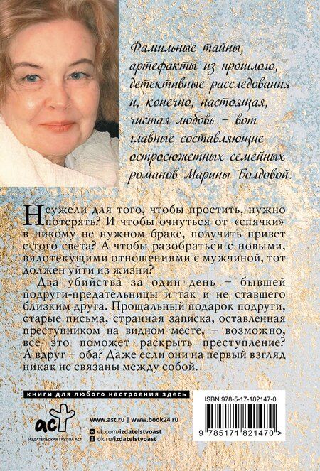 Фотография книги "Марина Болдова: Тень от козырного туза"
