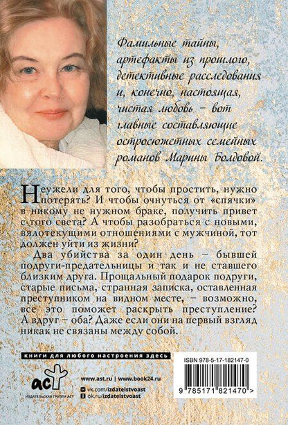 Фотография книги "Марина Болдова: Тень от козырного туза"