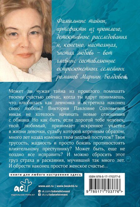 Фотография книги "Марина Болдова: В паутине иллюзий"