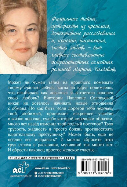 Фотография книги "Марина Болдова: В паутине иллюзий"
