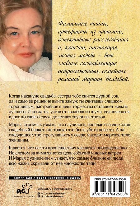 Фотография книги "Марина Болдова: Замок из золотого песка"