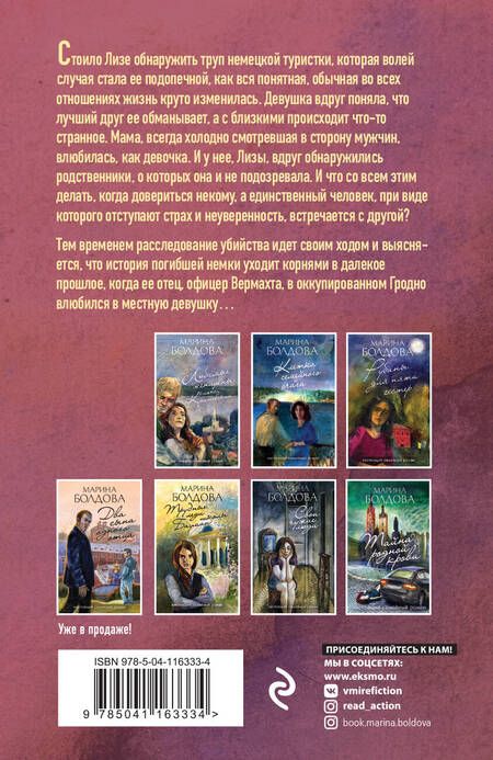 Фотография книги "Марина Болдова: Жизнь взаймы у смерти"