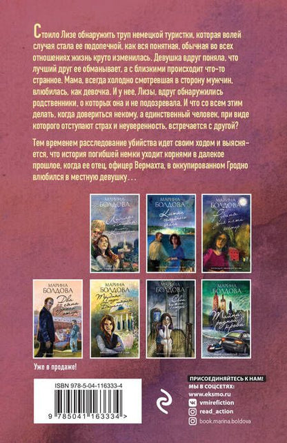 Фотография книги "Марина Болдова: Жизнь взаймы у смерти"