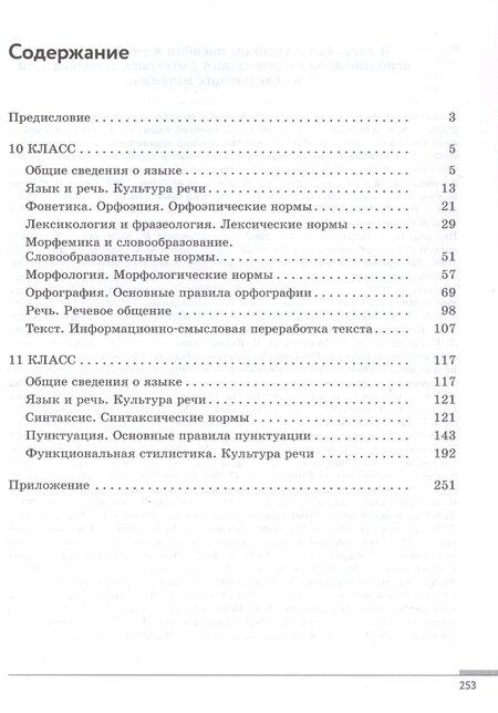 Фотография книги "Марина Бондаренко: Русский язык. 10-11 классы. Готовимся к экзамену. Сборник упражнений. Учебное пособие"