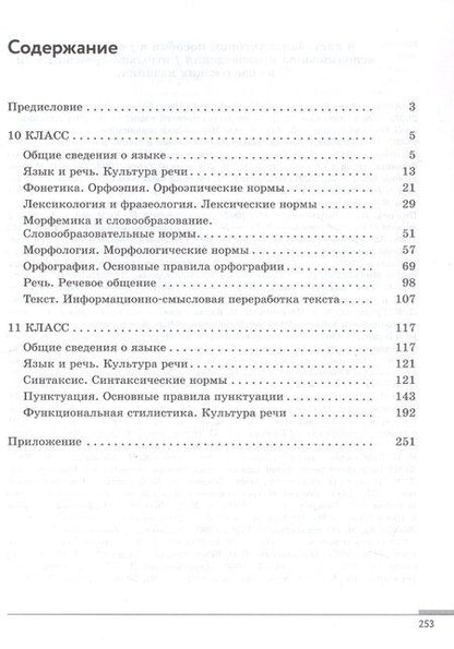 Фотография книги "Марина Бондаренко: Русский язык. 10-11 классы. Готовимся к экзамену. Сборник упражнений. Учебное пособие"