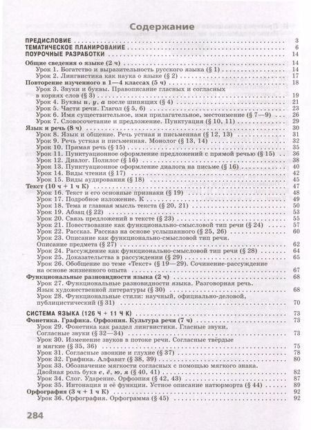 Фотография книги "Марина Бондаренко: Русский язык. 5 класс. Поурочные разработки к учебнику "Русский язык. 5 класс" Т.А. Ладыженской, М.Т. Баранова, Л.А. Тростенцовой и др."