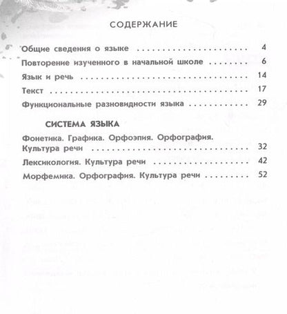 Фотография книги "Марина Бондаренко: Русский язык. 5 класс. Рабочая тетрадь. В двух частях. Часть 1"