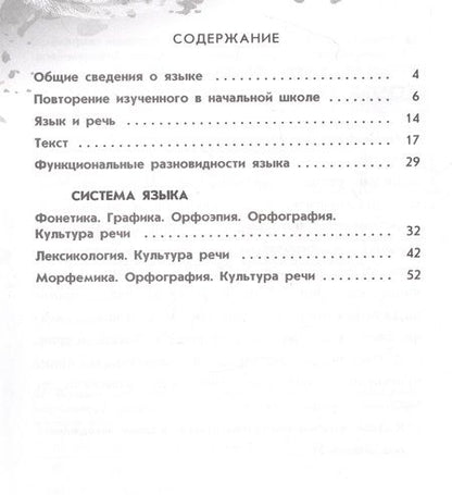 Фотография книги "Марина Бондаренко: Русский язык. 5 класс. Рабочая тетрадь. В двух частях. Часть 1"