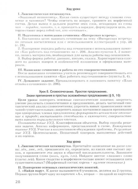 Фотография книги "Марина Бондаренко: Русский язык. 6 класс. Поурочные разработки к учебнику М. Т. Баранова, Т. А. Ладыженской. ФГОС"