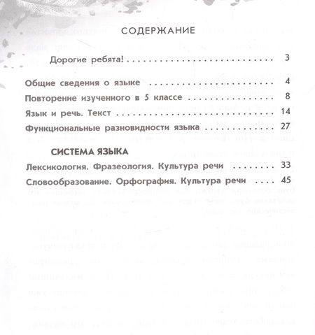Фотография книги "Марина Бондаренко: Русский язык. 6 класс. Рабочая тетрадь. В 2-х частях. ФГОС"