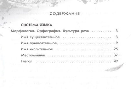 Фотография книги "Марина Бондаренко: Русский язык. 6 класс. Рабочая тетрадь. В двух частях. Часть 2"