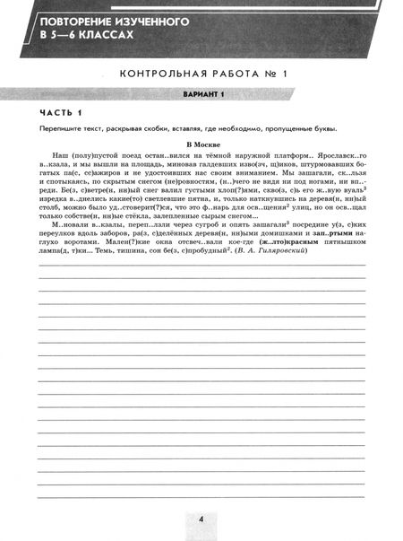 Фотография книги "Марина Бондаренко: Русский язык. 7 класс. Контрольные работы"