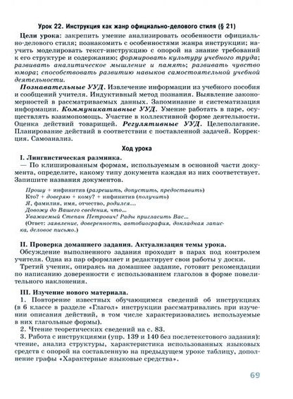Фотография книги "Марина Бондаренко: Русский язык. 7 класс. Поурочные разработки. ФГОС"