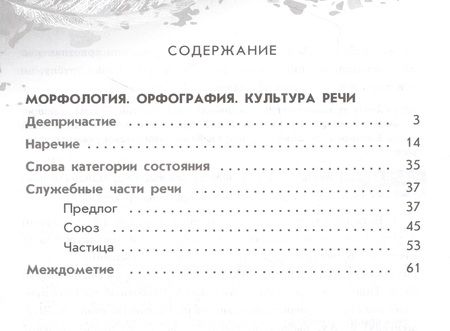 Фотография книги "Марина Бондаренко: Русский язык. 7 класс. Рабочая тетрадь. В 2-х частях. ФГОС"
