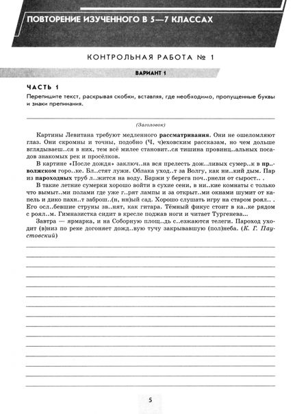 Фотография книги "Марина Бондаренко: Русский язык. 8 класс. Контрольные работы"