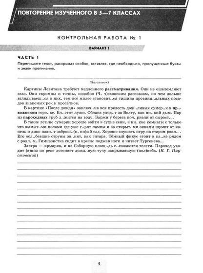 Фотография книги "Марина Бондаренко: Русский язык. 8 класс. Контрольные работы"