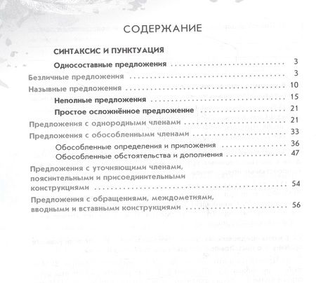 Фотография книги "Марина Бондаренко: Русский язык. 8 класс. Рабочая тетрадь. В 2-х частях. ФГОС"