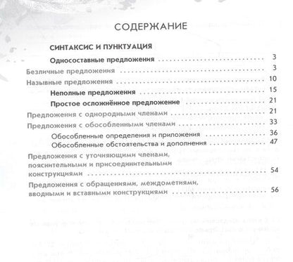 Фотография книги "Марина Бондаренко: Русский язык. 8 класс. Рабочая тетрадь. В 2-х частях. ФГОС"