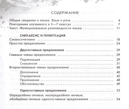 Фотография книги "Марина Бондаренко: Русский язык. 8 класс. Рабочая тетрадь. В 2-х частях. ФГОС"