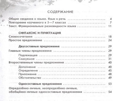 Фотография книги "Марина Бондаренко: Русский язык. 8 класс. Рабочая тетрадь. В 2-х частях. ФГОС"