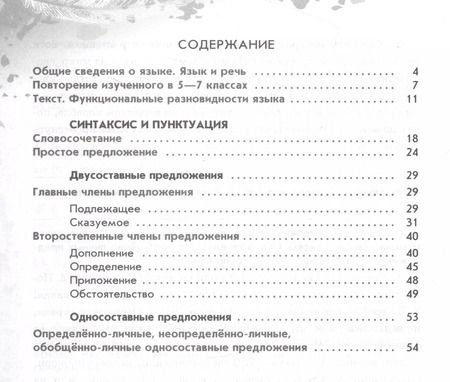 Фотография книги "Марина Бондаренко: Русский язык. 8 класс. Рабочая тетрадь. В 2-х частях. ФГОС"