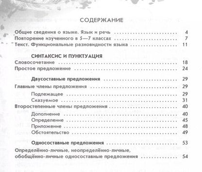 Фотография книги "Марина Бондаренко: Русский язык. 8 класс. Рабочая тетрадь. В 2-х частях. ФГОС"