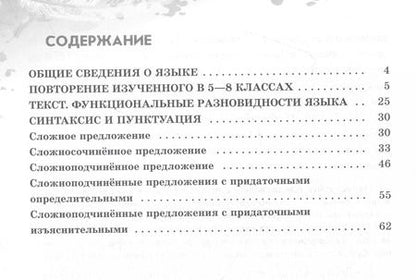 Фотография книги "Марина Бондаренко: Русский язык. 9 класс. Рабочая тетрадь. В 2-х частях. Часть 2. ФГОС"