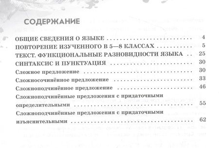 Фотография книги "Марина Бондаренко: Русский язык. 9 класс. Рабочая тетрадь. В 2-х частях. Часть 2. ФГОС"
