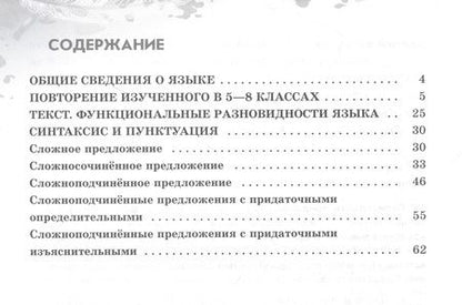 Фотография книги "Марина Бондаренко: Русский язык. 9 класс. Рабочая тетрадь. В двух частях. Часть 1"