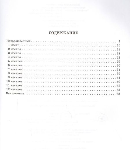 Фотография книги "Марина Борисенко: Пальчиковый массаж для малыша от рождения до года"