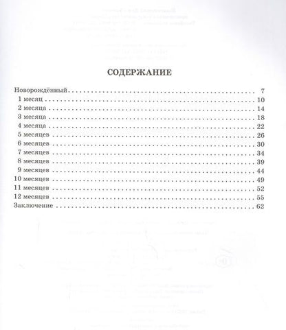 Фотография книги "Марина Борисенко: Пальчиковый массаж для малыша от рождения до года"