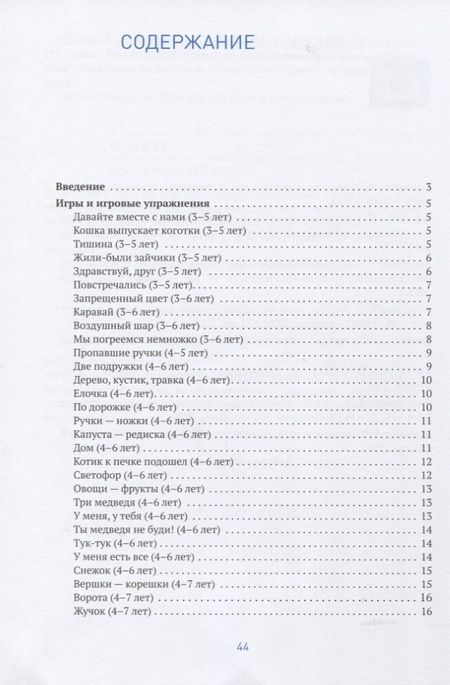 Фотография книги "Марина Борисова: Малоподвижные игры и игровые упражнения. 3-7 лет. Методические рекомендации. Сценарии игр"
